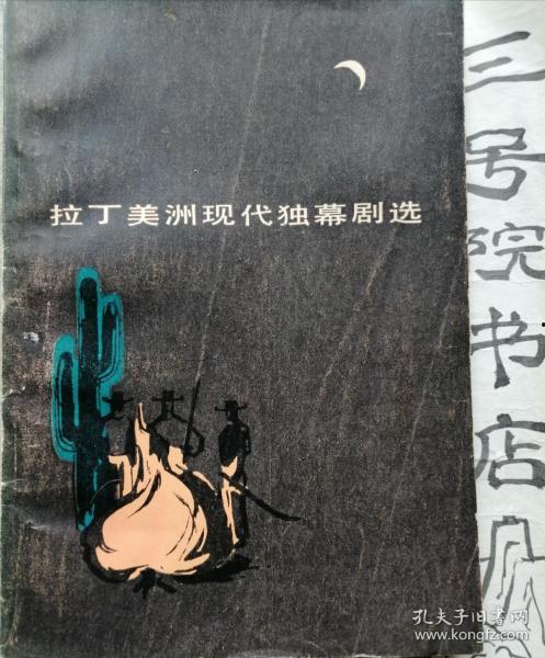 独幕剧现代搞笑