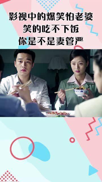 怕老婆搞笑电影,一部爆笑电影背后的家庭喜剧